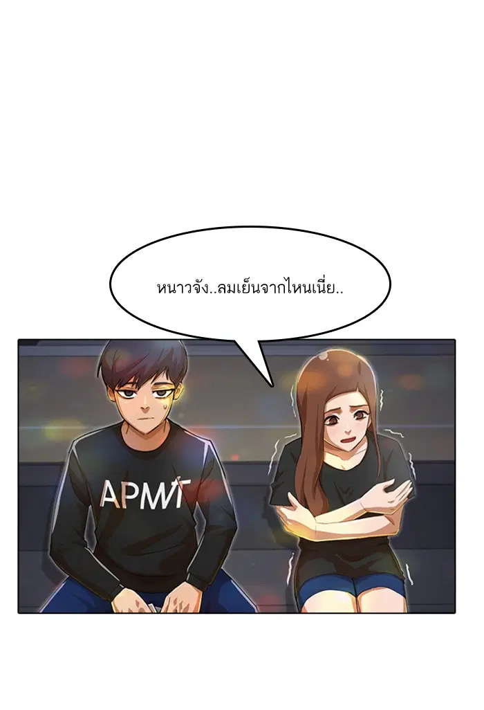 Random Chat ตอนที่ 76 หน้า 53