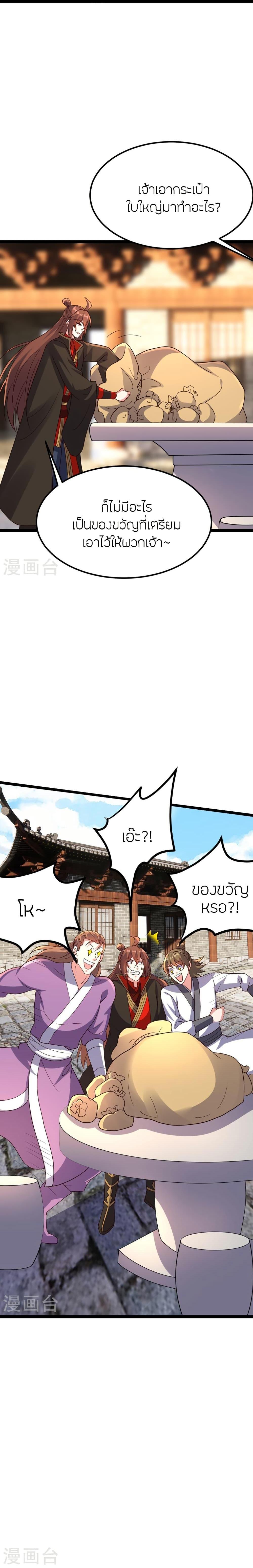 Banished Disciple’s Counterattack ราชาอมตะผู้ถูกขับไล่ ตอนที่ 410 หน้า 3