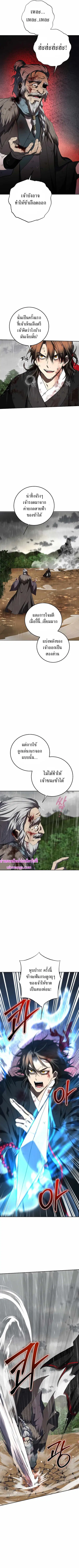 Path of the Shaman ตอนที่ 113 หน้า 6