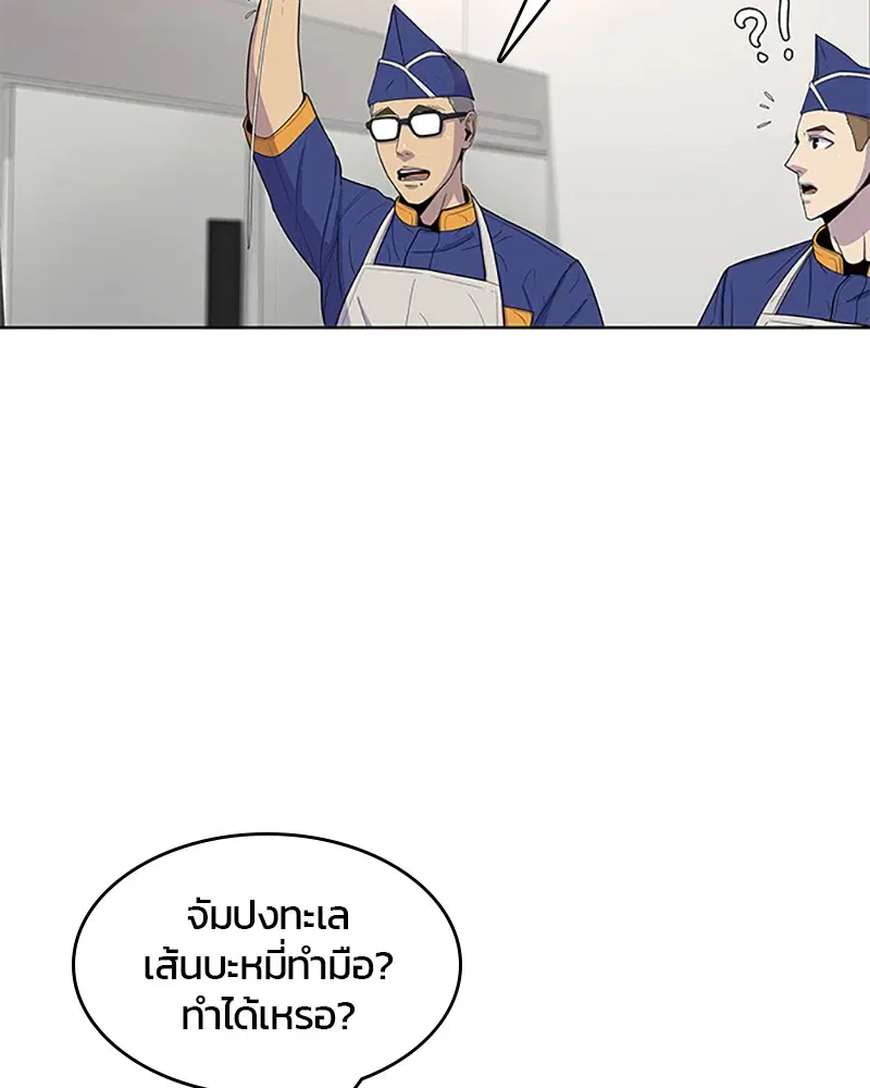 Kitchen Soldier ตอนที่ 58 หน้า 29