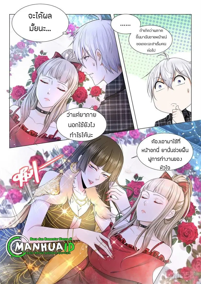 Shen Hao’s Heavenly Fall System ตอนที่ 52 หน้า 9