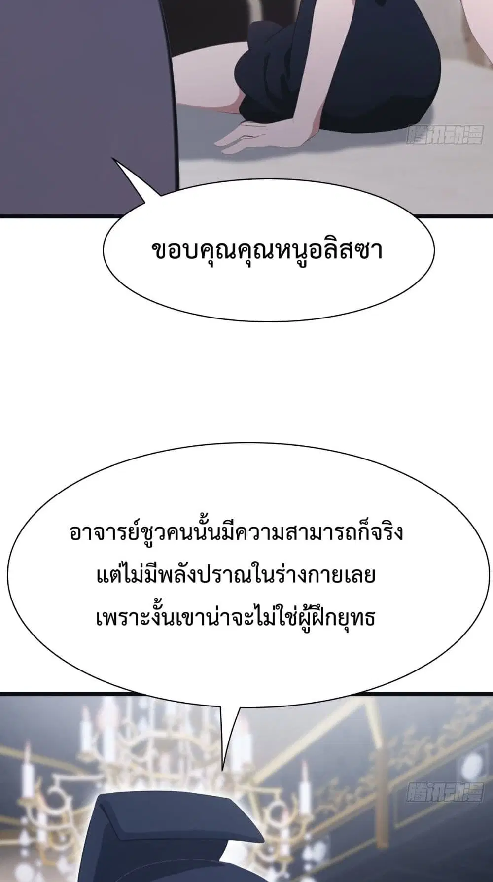 Master Cultivation Return ตอนที่ 490 หน้า 22
