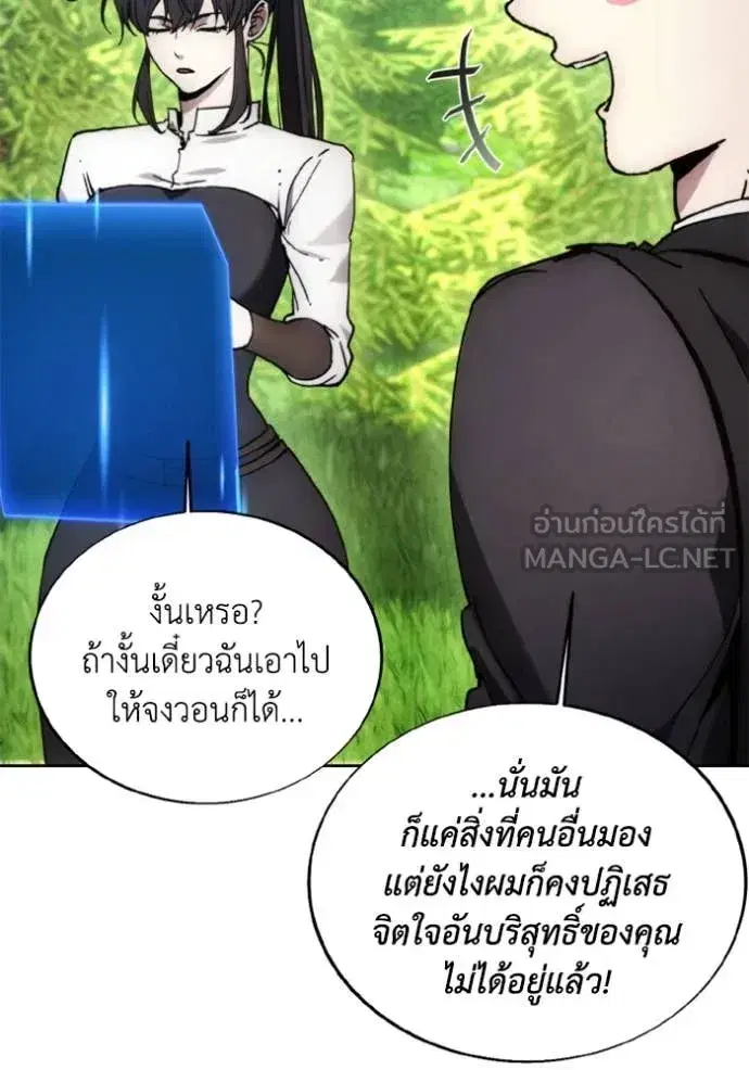 How to Live as a Villain ตอนที่ 181 หน้า 9