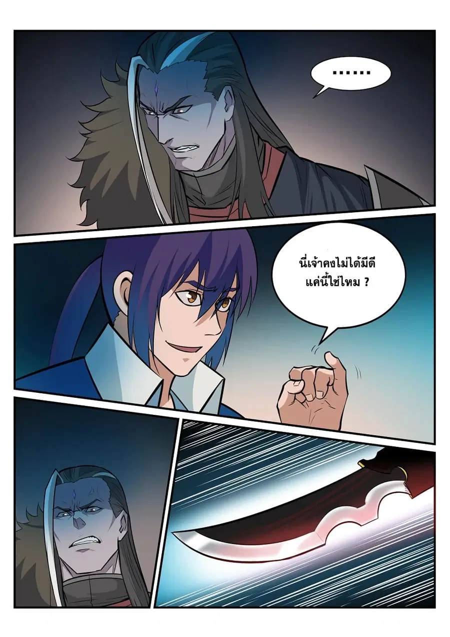 Bailian Chengshen ตอนที่ 195 หน้า 31