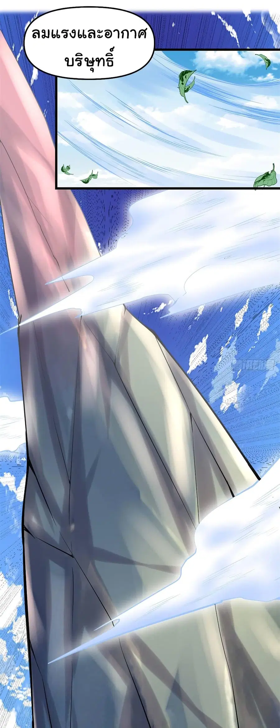 I might be A Fake Fairy ตอนที่ 74 หน้า 15