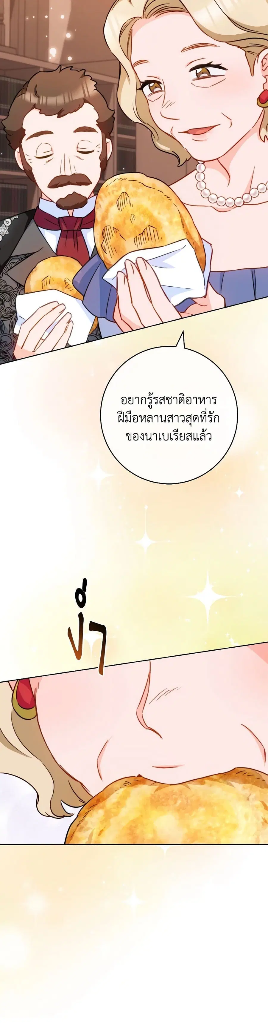 The Young Lady Is a Royal Chef ตอนที่ 151 หน้า 26