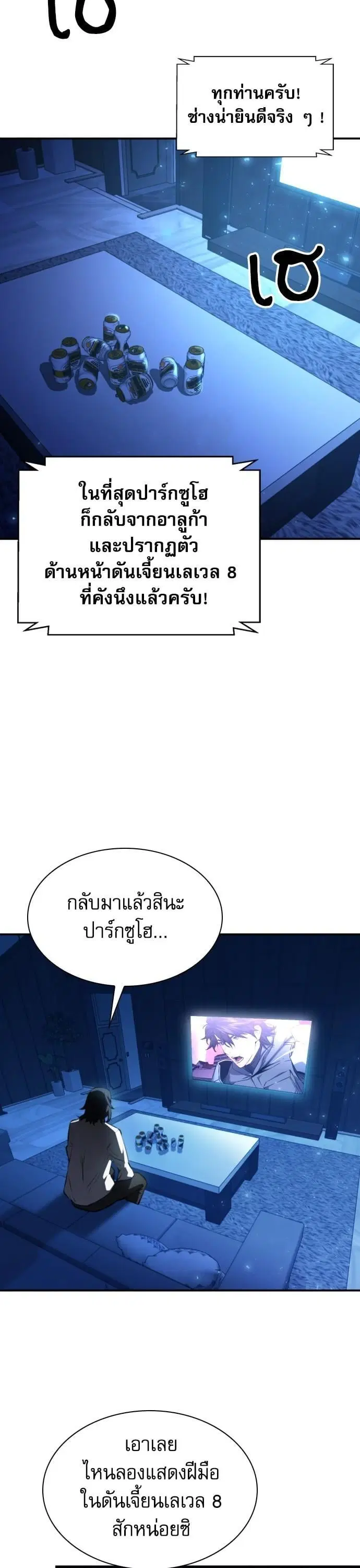 Seoul Station Druid ตอนที่ 166 หน้า 16