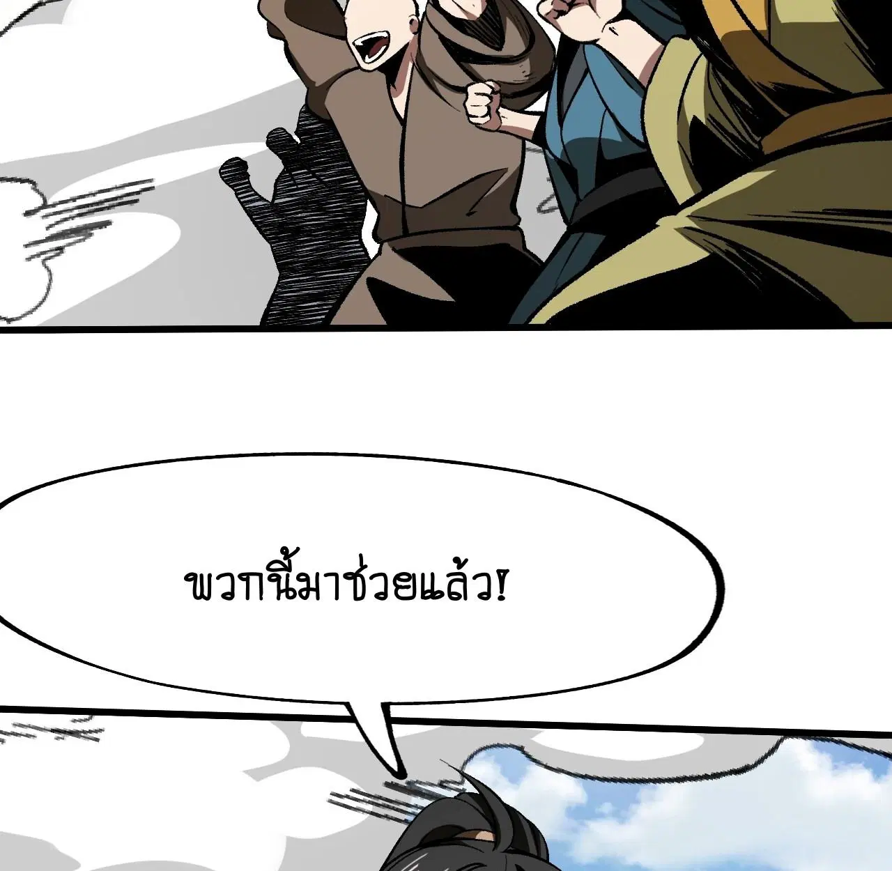 AccidentaIIy Became Famous Throughout History ตอนที่ 54 หน้า 11