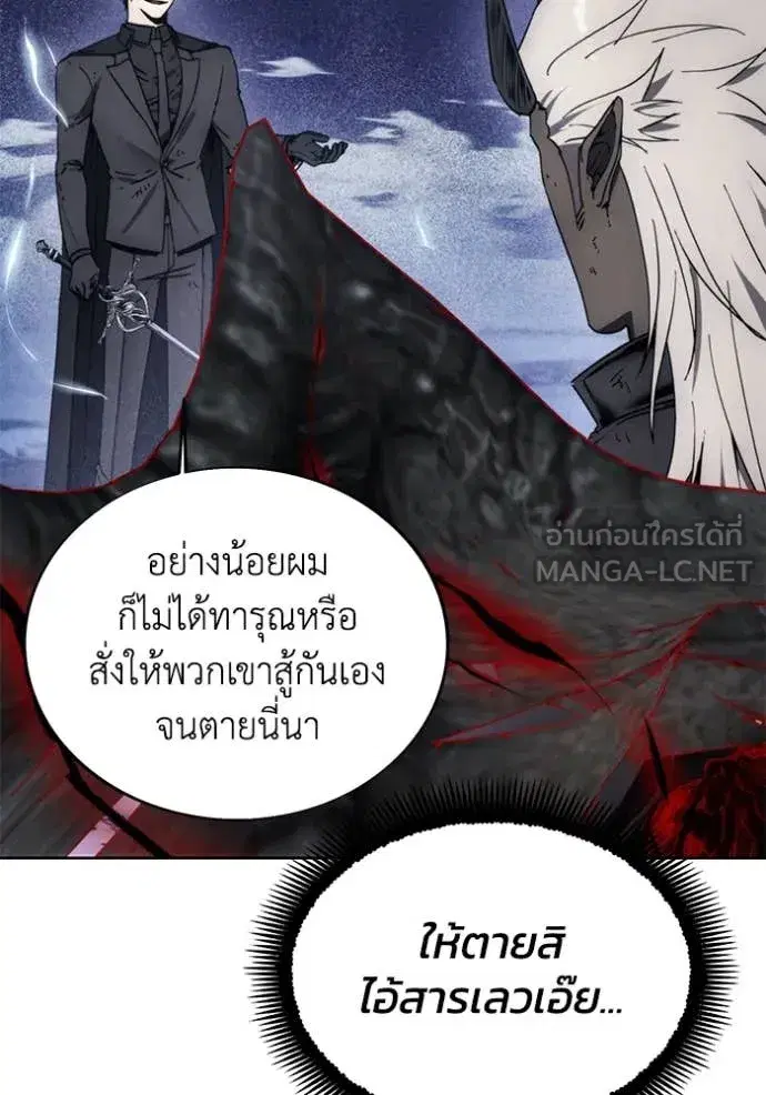 How to Live as a Villain ตอนที่ 196 หน้า 7