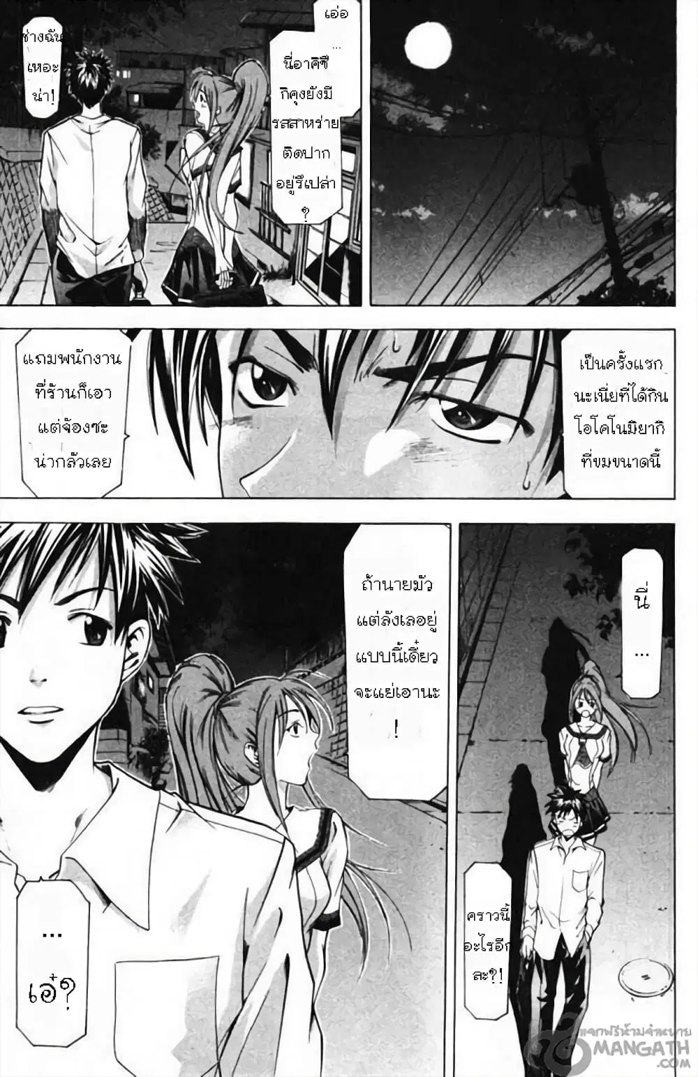 Suzuka ตอนที่ 55 หน้า 13