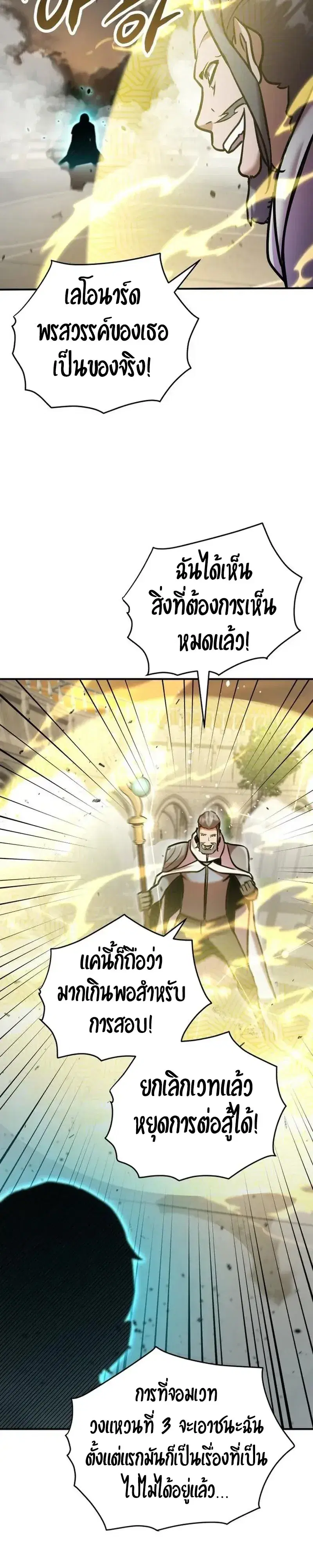 This Time, I’m a 10th Circle Archmage – ชาตินี้ฉันคือมหาจอมเวท 10 วงแหวน ตอนที่ 11 หน้า 86