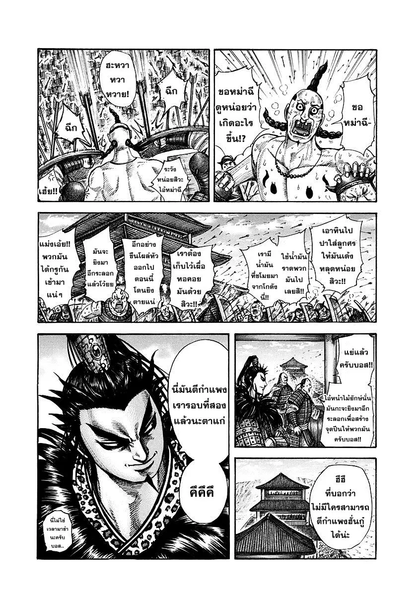Kingdom ตอนที่ 299 หน้า 12