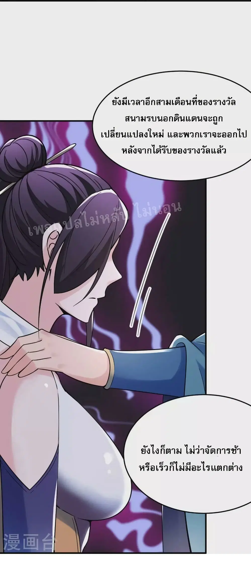 My Harem is All Female Students ตอนที่ 107 หน้า 30