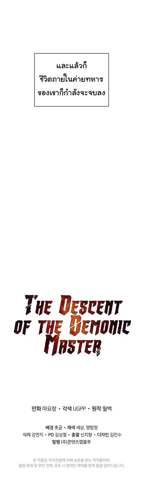 The Descent of the Demonic Master ตอนที่ 48 หน้า 54
