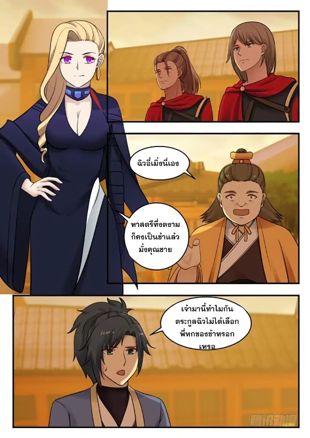 Martial Peak ตอนที่ 362 หน้า 10