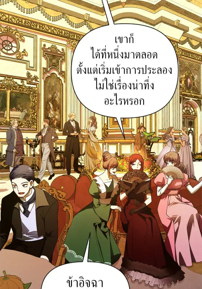 Your Throne ตอนที่ 79 หน้า 124