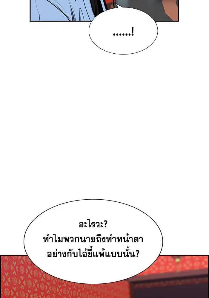 True Education ตอนที่ 12 หน้า 8