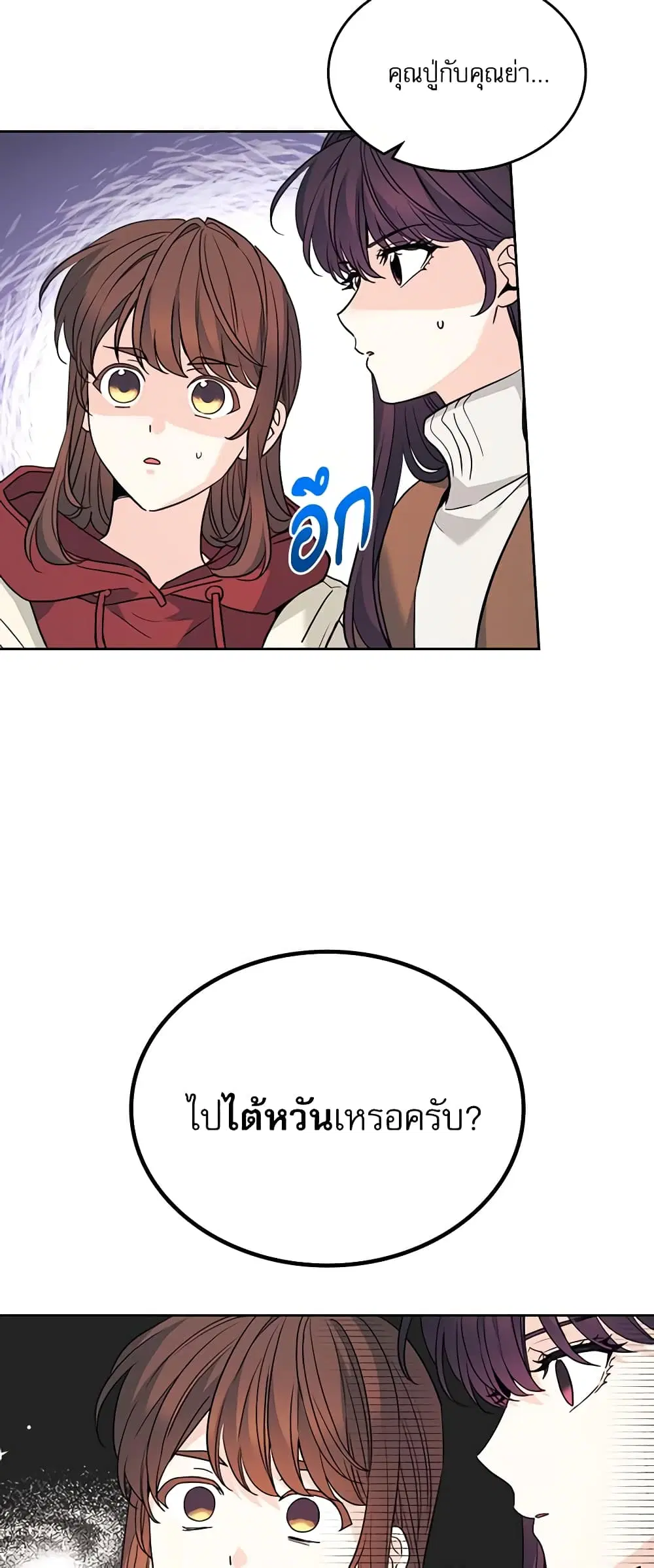 My Life as an Internet Novel ตอนที่ 190 หน้า 6