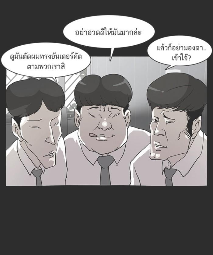 Lookism ตอนที่ 138 หน้า 67