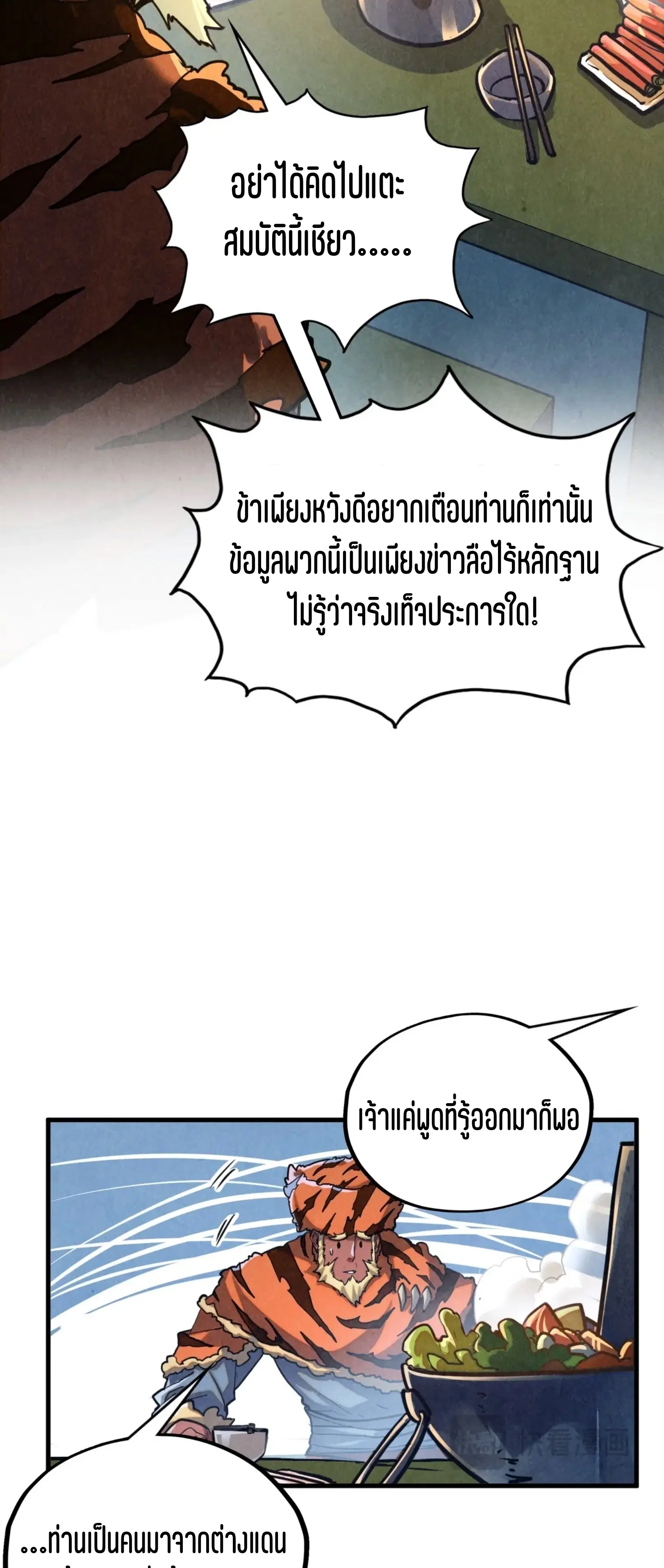 The Eternal Supreme ตอนที่ 398 หน้า 9
