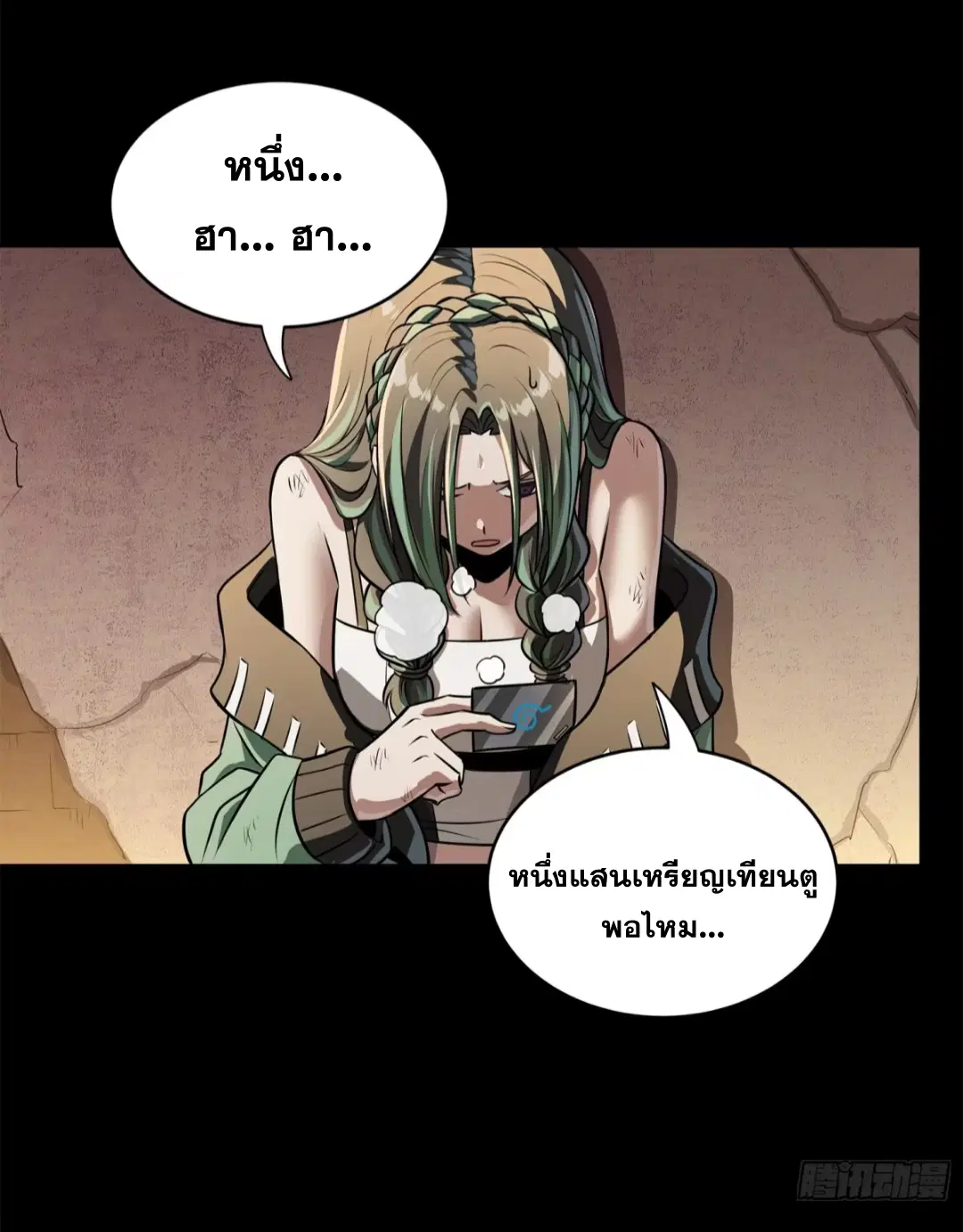Legend of Star General ตอนที่ 219 หน้า 19