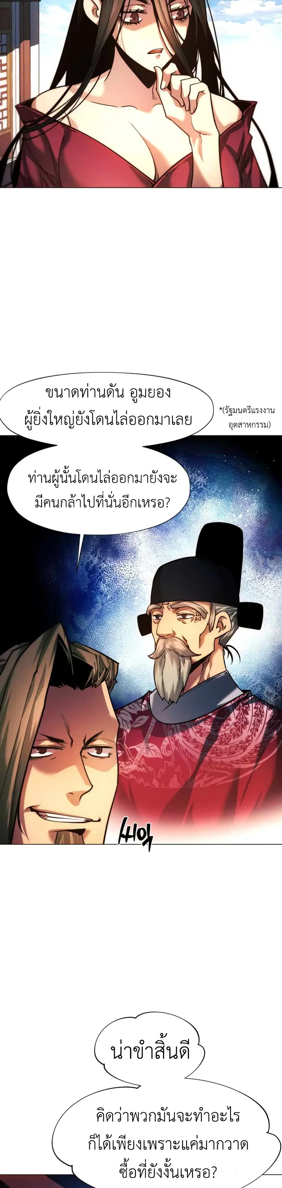 A Modern Man Who Got Transmigrated Into the Murim World ตอนที่ 35 หน้า 5