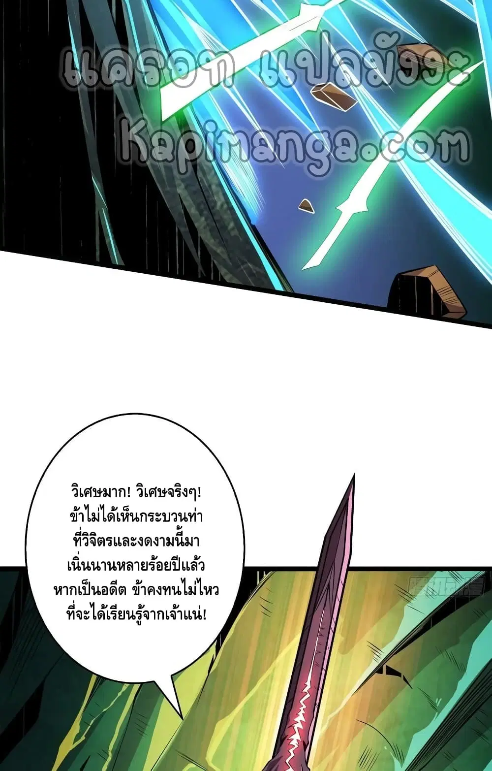King Account at the Start ตอนที่ 154 หน้า 24
