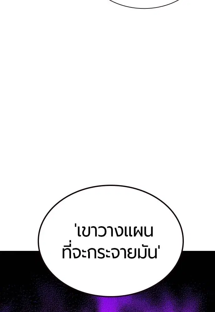 Jungle Juice ตอนที่ 138 หน้า 146