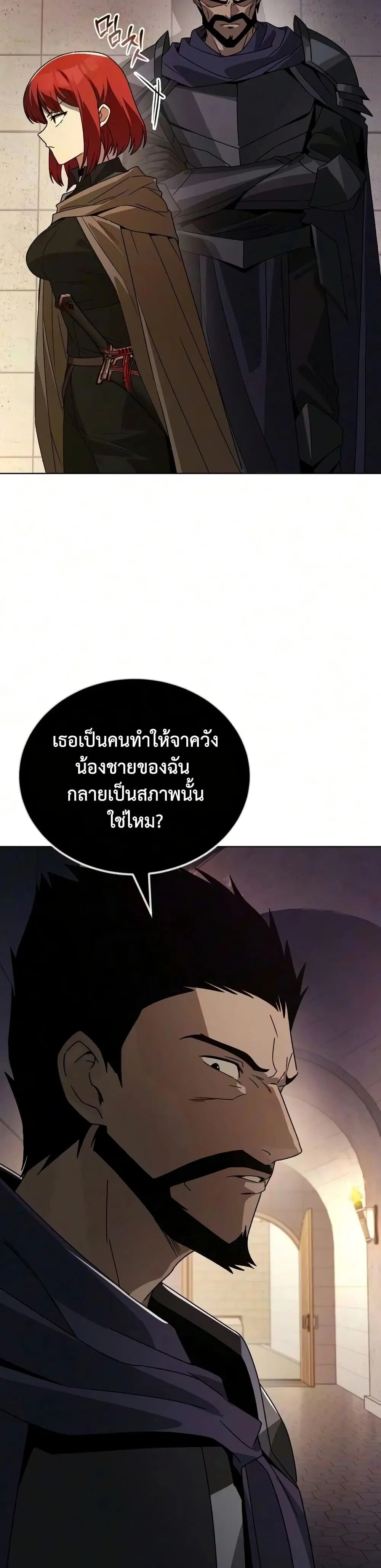 The Lazy Lord Masters the Sword ตอนที่ 142 หน้า 14