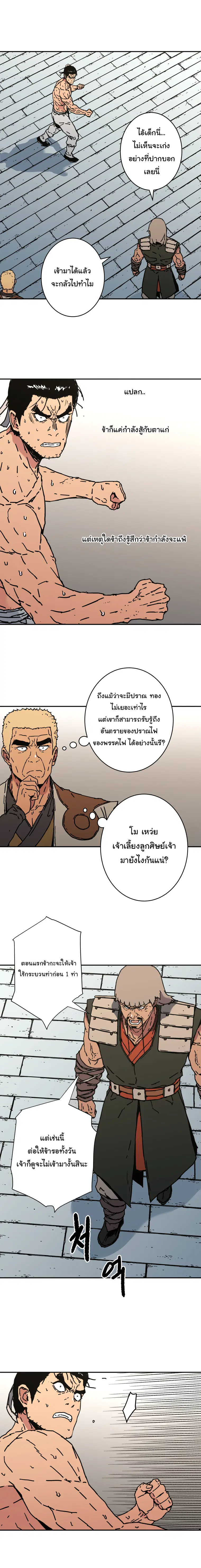 Peerless Dad ตอนที่ 156 หน้า 6