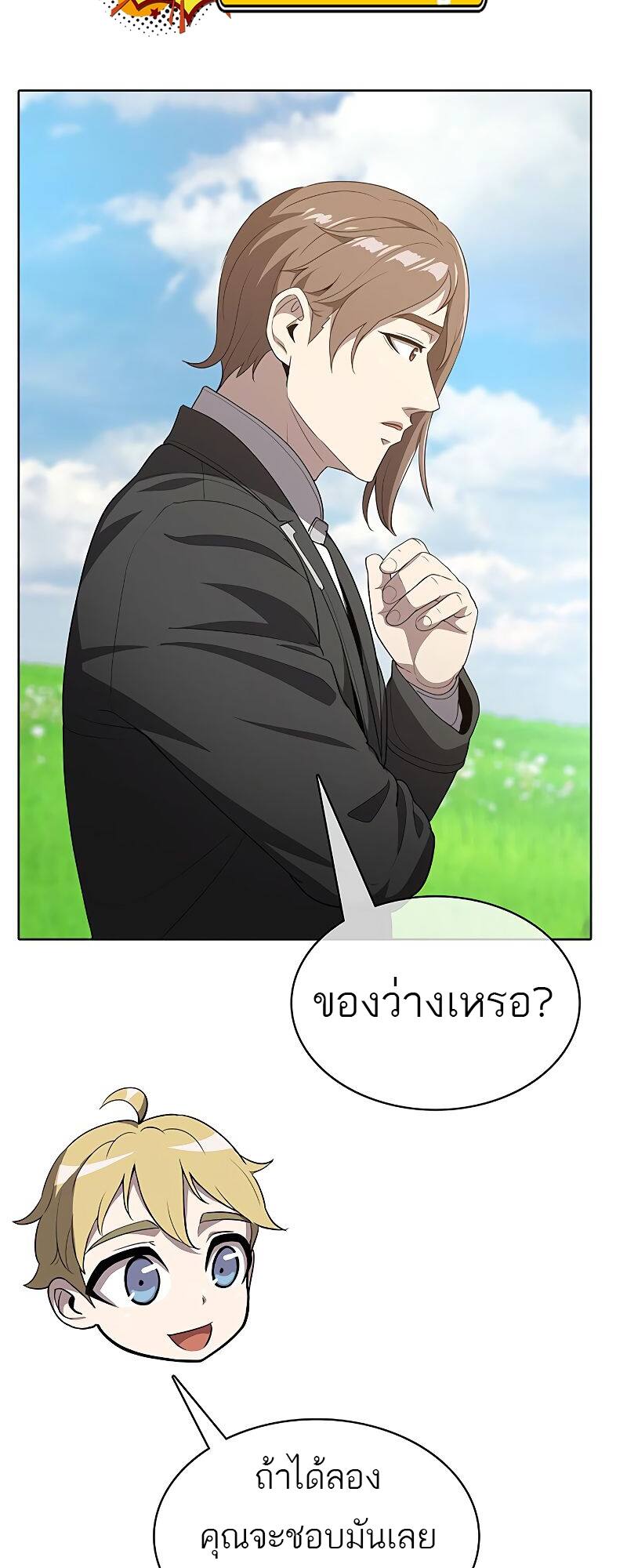 The Strongest Chef in Another World เชฟพันธุ์แกร่งในต่างโลก ตอนที่ 16 หน้า 37