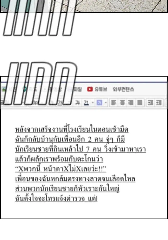 True Education ตอนที่ 42 หน้า 33