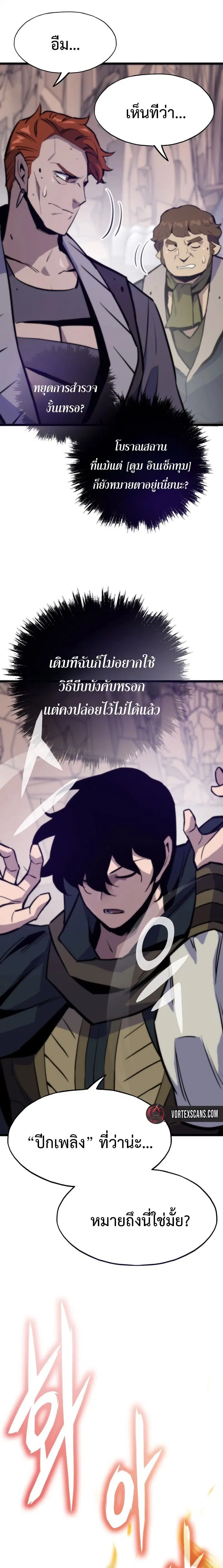 Past Life Returner ตอนที่ 159 หน้า 23
