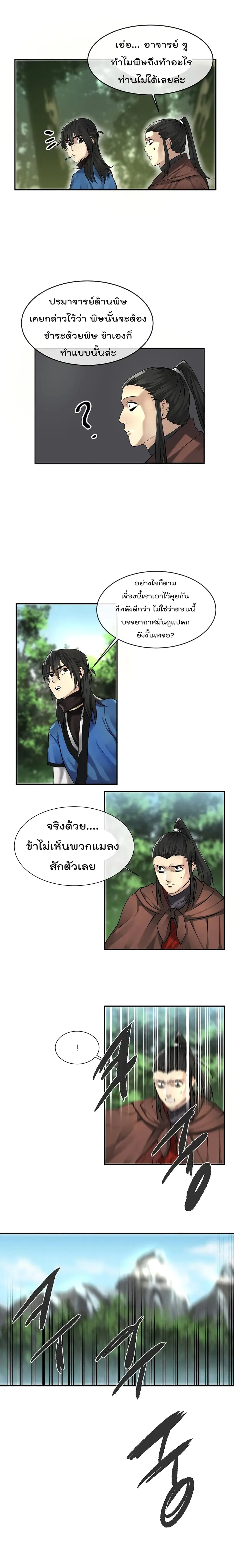 Volcanic Age ตอนที่ 47 หน้า 13