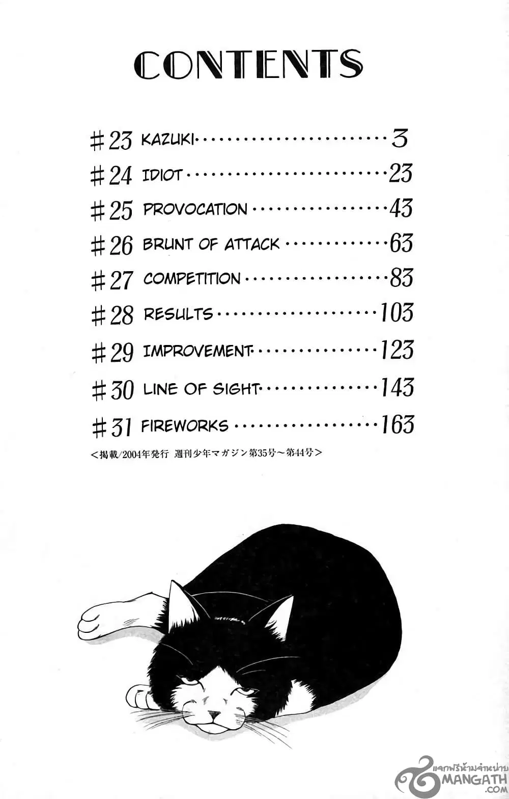 Suzuka ตอนที่ 23 หน้า 5