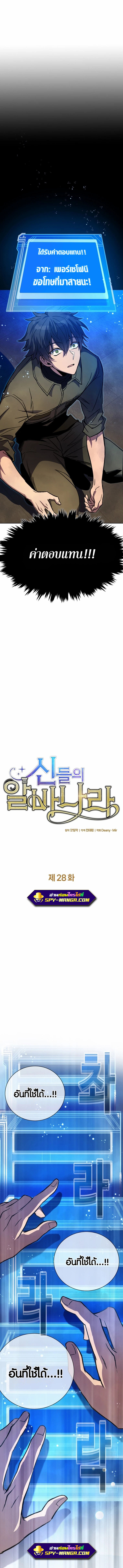 The Part-Time Land of the Gods ตอนที่ 28 หน้า 3