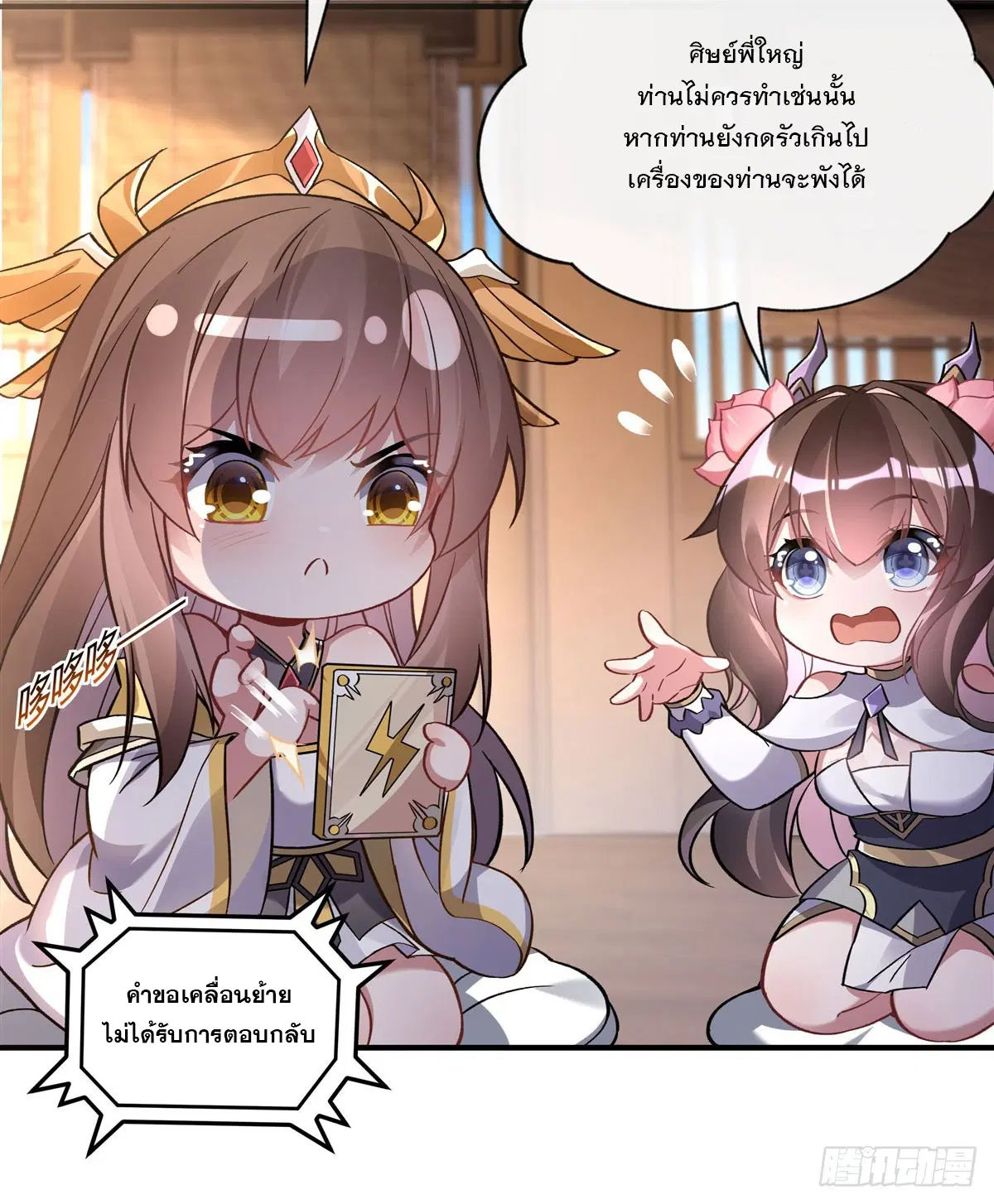 My Female Disciples are all Future Masters of the Heavens ตอนที่ 165 หน้า 27