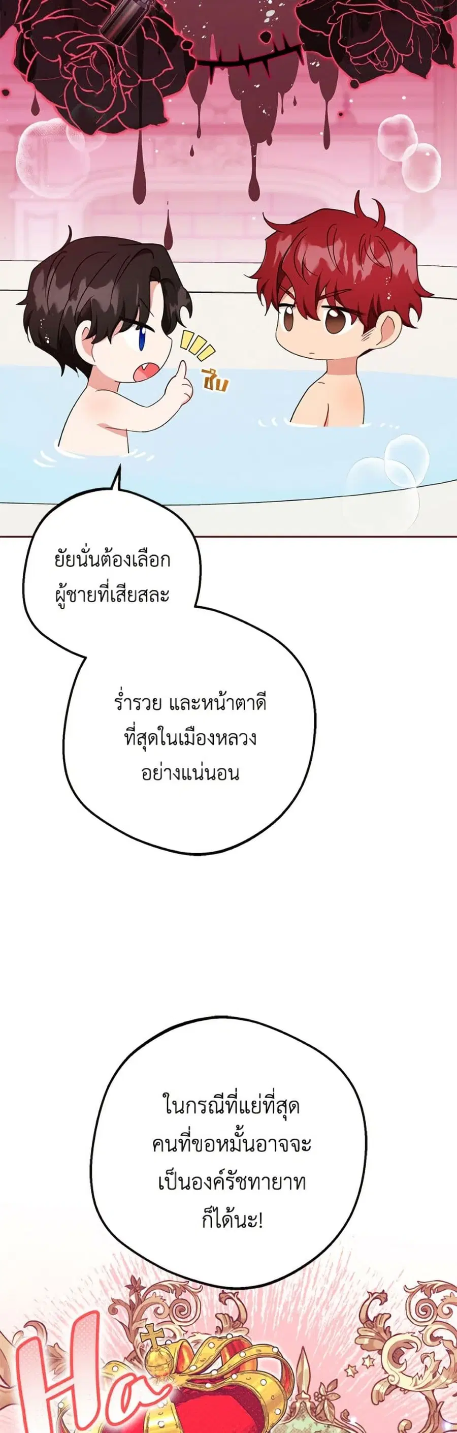 The Villainess Is Shy In Receiving Love – นางร้ายขี้อายเมื่อได้รับความรัก ตอนที่ 83 หน้า 24
