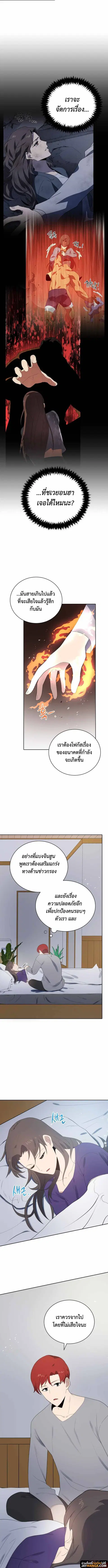 The Descent of the Demonic Master ตอนที่ 125 หน้า 9