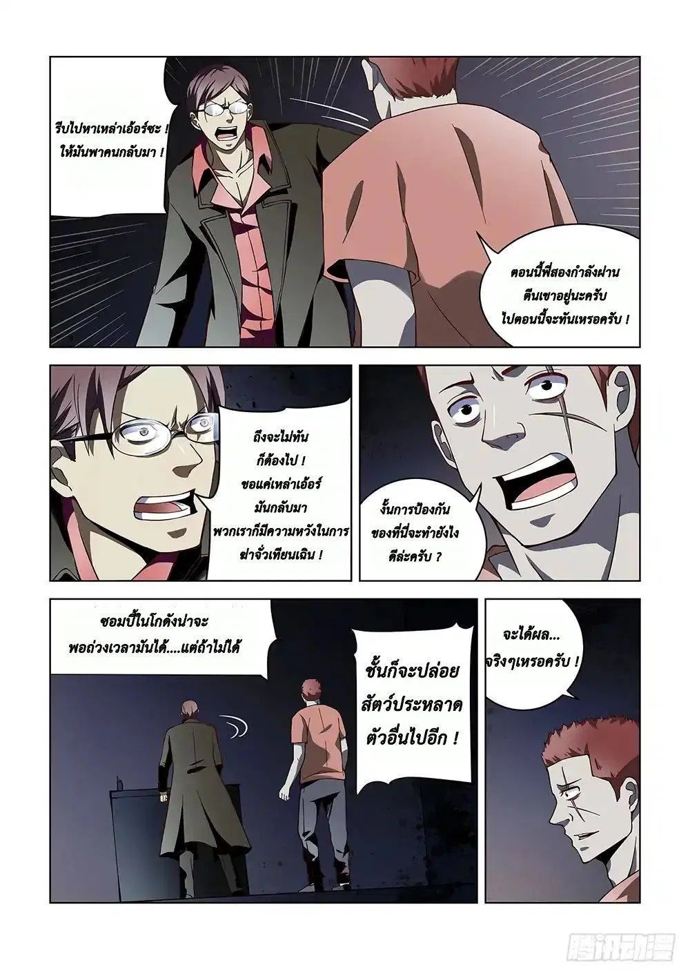 The Last Human ตอนที่ 95 หน้า 5