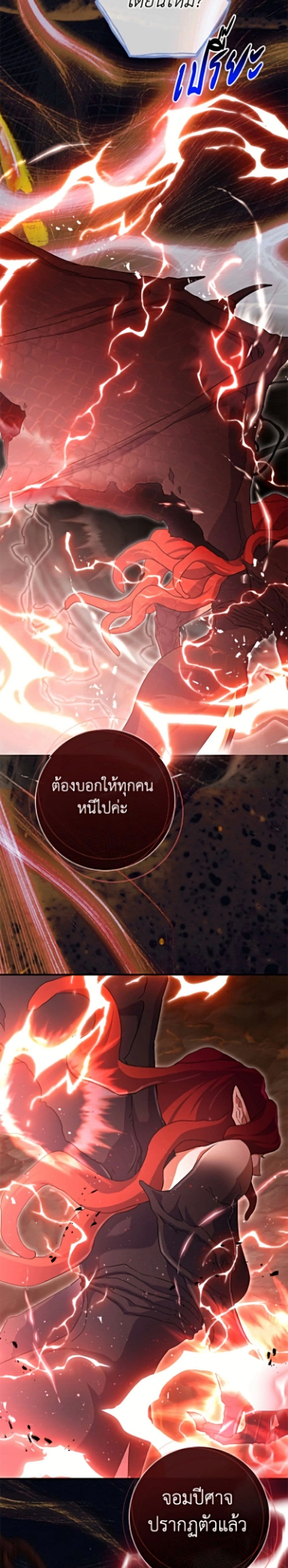 The Villain’s Match Is Too Perfect – คู่ดูตัวของนางร้ายเพอร์เฟกต์เกินไป ตอนที่ 115 หน้า 24