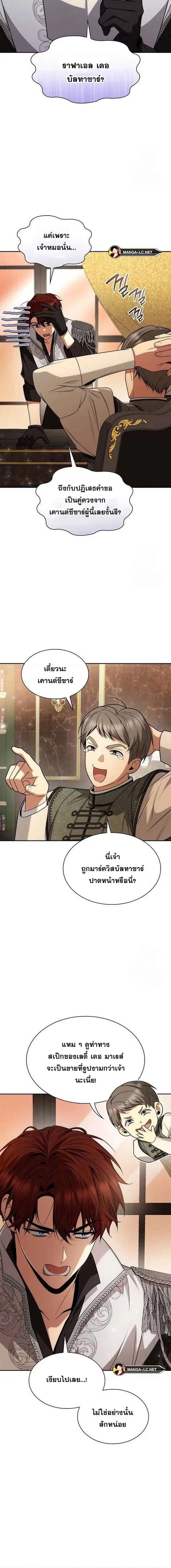 Sister I Am the Queen in This Life ตอนที่ 79 หน้า 15