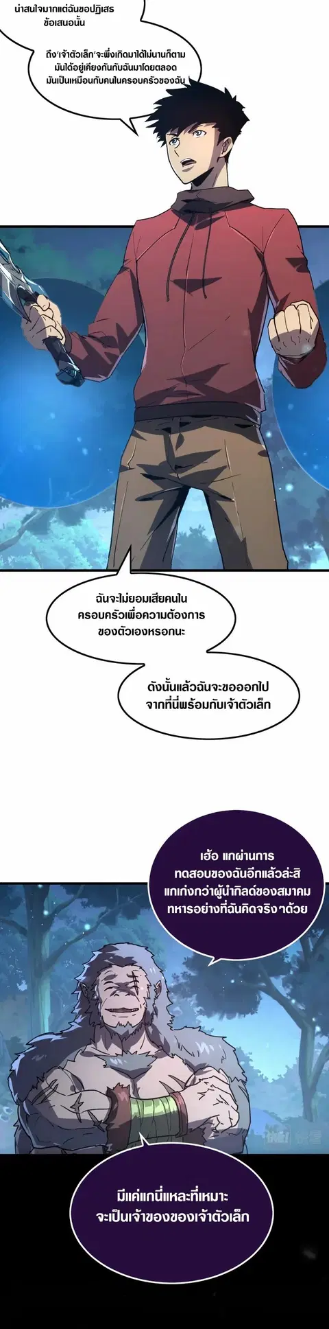Rise From The Rubble ตอนที่ 155 หน้า 21