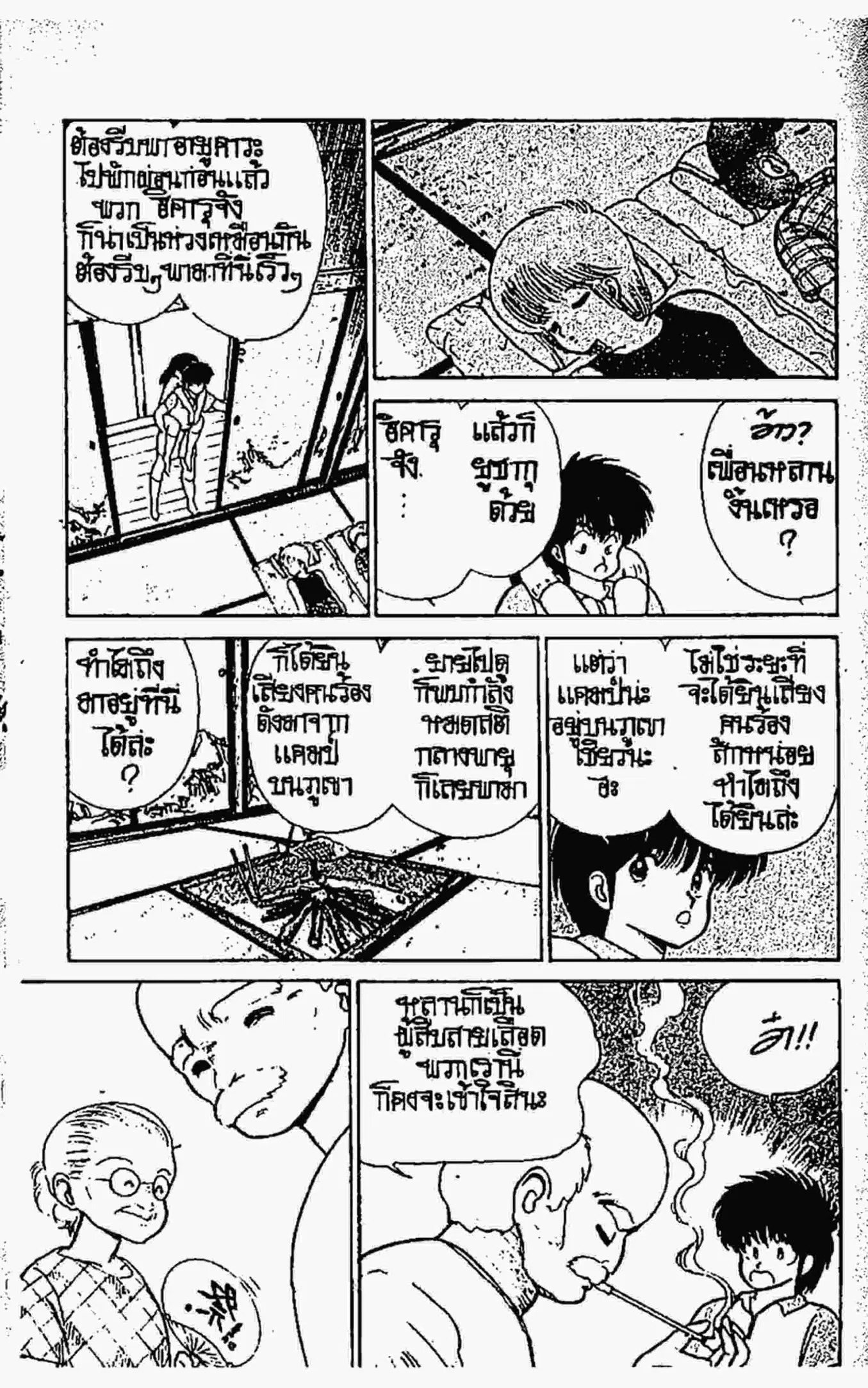 Kimagure Orange☆Road ตอนที่ 72 หน้า 10