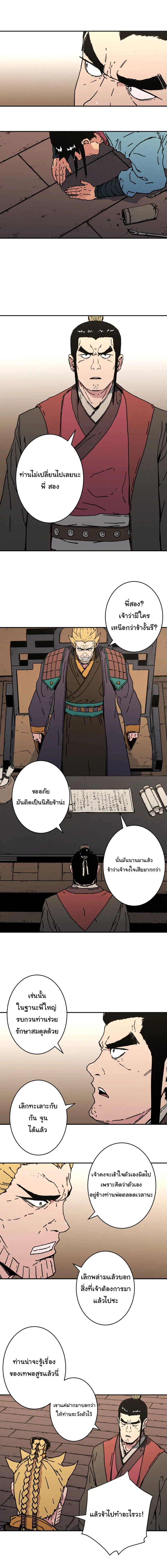 Peerless Dad ตอนที่ 146 หน้า 8