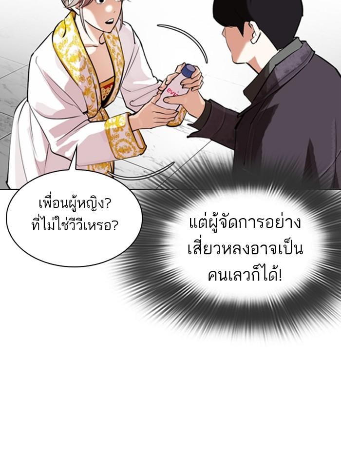 Lookism ตอนที่ 328 หน้า 112