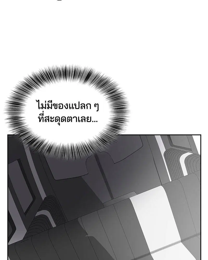 The Boy of Death ตอนที่ 103 หน้า 46