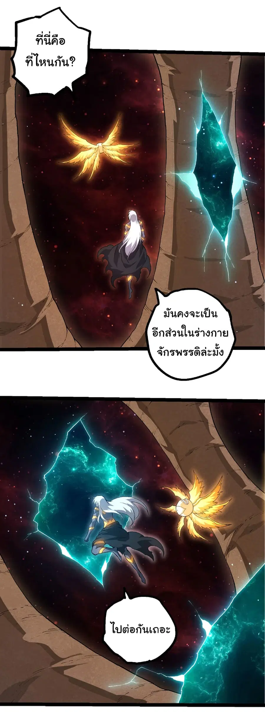 Evolution from the Big Tree ตอนที่ 463 หน้า 6