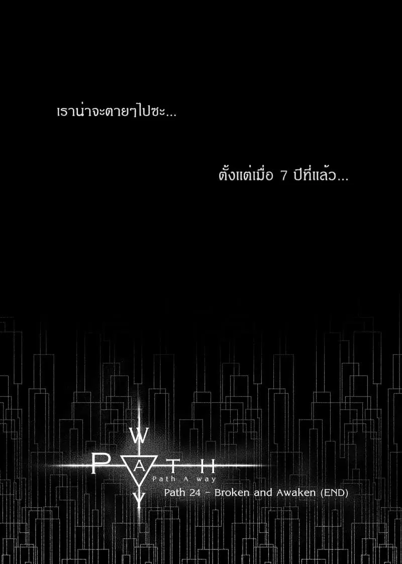 Path A waY ตอนที่ 24 หน้า 5