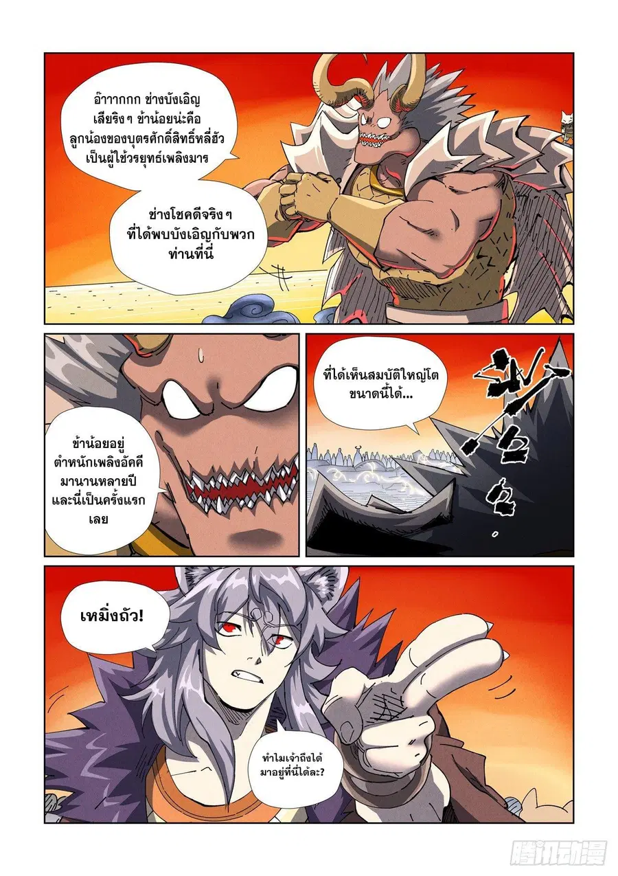 Tales of Demons and Gods ตอนที่ 482.1 หน้า 4